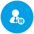 代理招聘